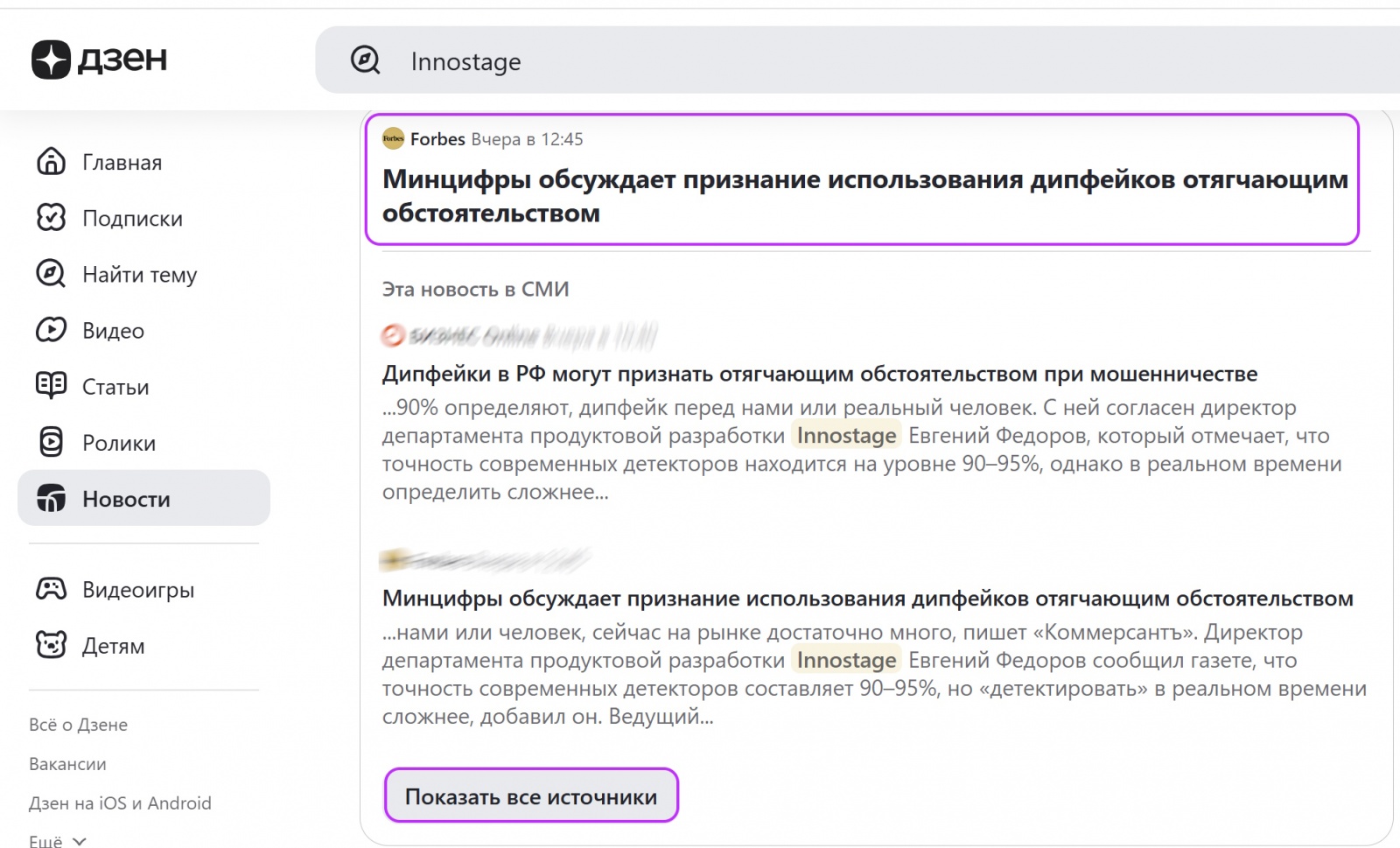 Пример публикаций из разных источников, объединенных в "сюжет"