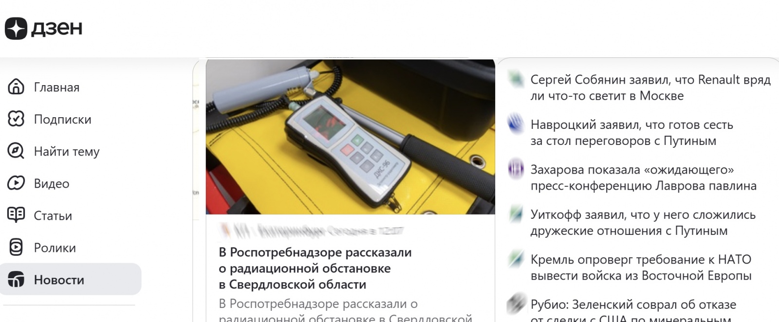 Пример подборки "цепляющих" новостей страны