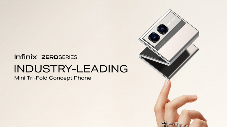 Никто из гигантов пока не создал такой смартфон, а вот Infinix уже показала. Концепт Mini Tri-Fold ZERO — это складывающаяся втрое раскладушка - 1 Никто из гигантов пока не создал такой смартфон, а вот Infinix уже показала. Концепт Mini Tri-Fold ZERO — это складывающаяся втрое раскладушка