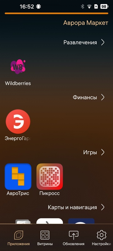 Полтора года с телефоном на «Авроре»: плюсы и минусы российской ОС с точки зрения обычного пользователя - 11 Полтора года с телефоном на «Авроре»: плюсы и минусы российской ОС с точки зрения обычного пользователя - 11