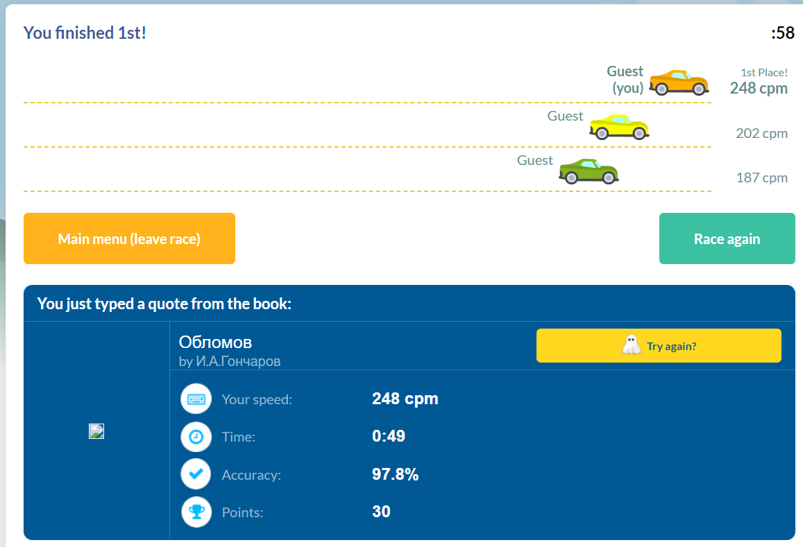 Такая максимальная скорость была зафиксирована на typeracer