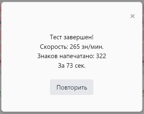 Такая максимальная скорость была зафиксирована на klaviatura.online