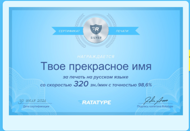 Такая максимальная зафиксированная скорость была не слепым методом набора