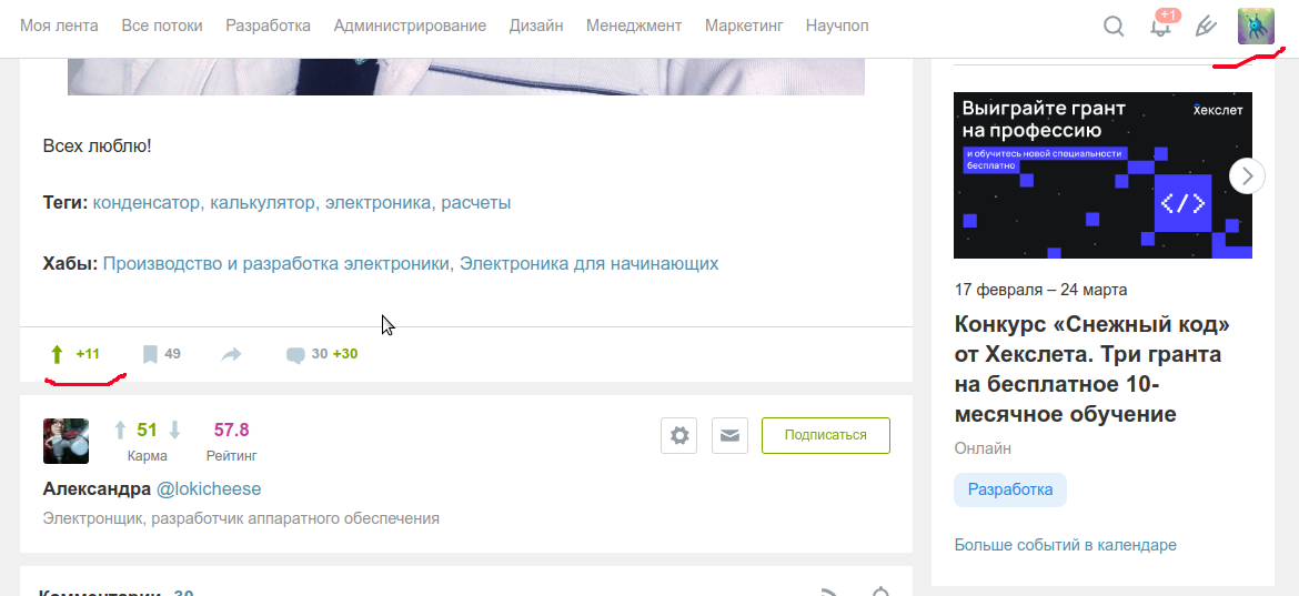 Пруф: накрутил +1 со свежерега к рейтингу материала автора, которая любит мультики и похвалу. На все про все ушло минут 5-10.