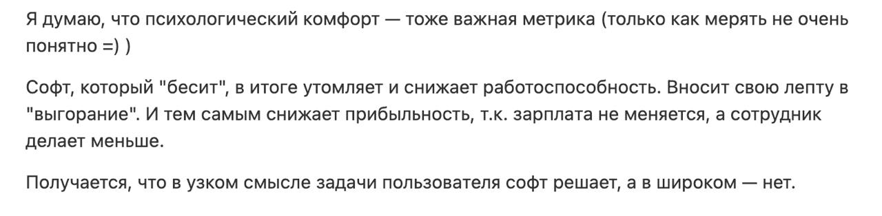 История о том, что плохой софт только раздражает и утомляет. Это влияет на психологический комфорт на работе