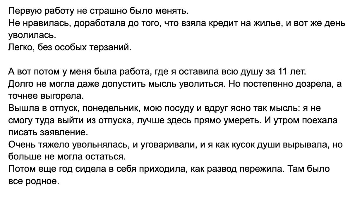 Люди переживают увольнения так же, как развод. Но иногда дальше продолжать невозможно и приходится делать выбор в свою пользу