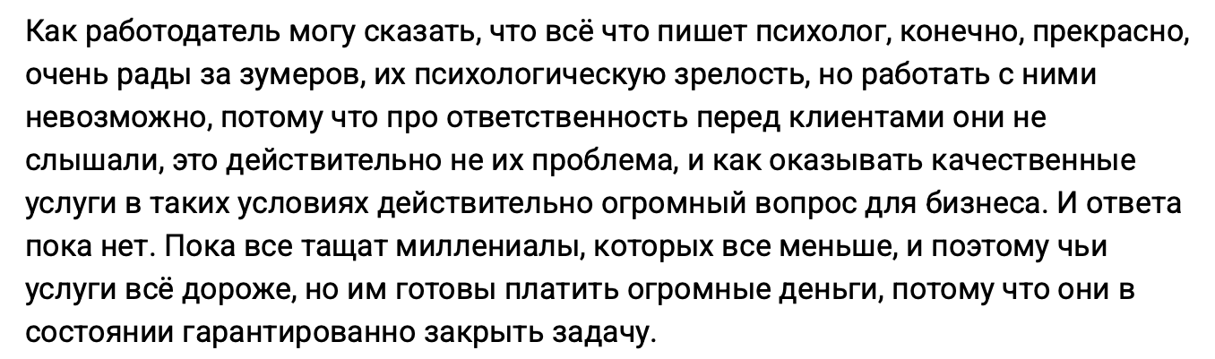 Говорят, что с зумерами работать невозможно, и пока на себе всё тащат миллениалы. Но вторые не вечные и не железные