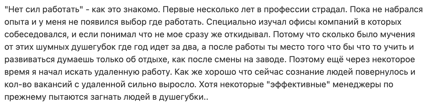 История о том, как человек страдал, пока был новичком. Только набравшись опыта, смог выбирать место с подходящими условиями. Сейчас это удалёнка
