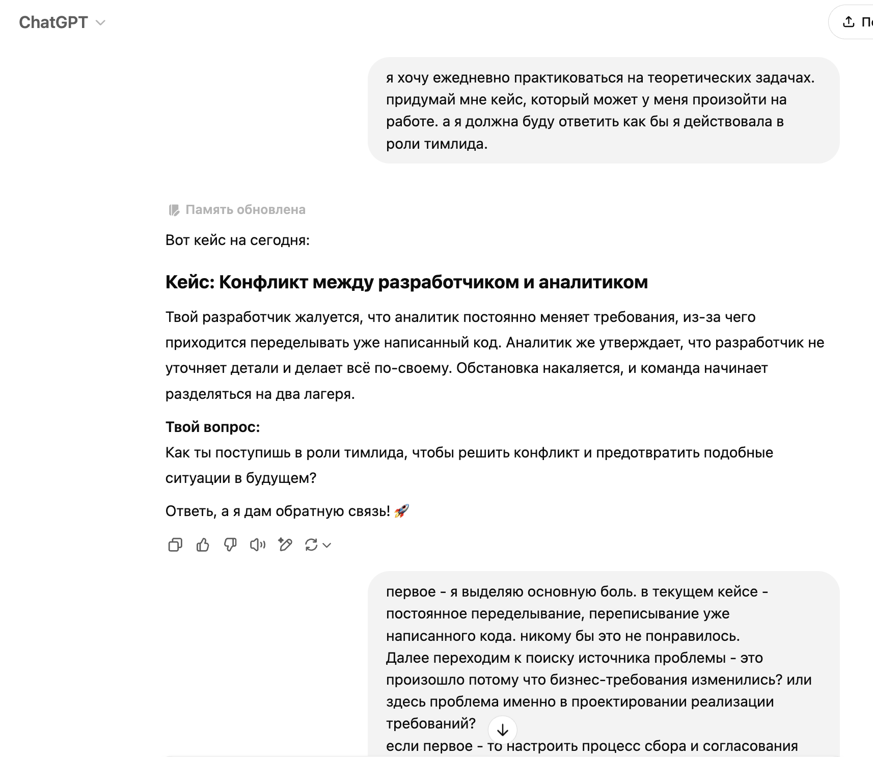 Как развиваться в тимлиды при помощи ИИ - 2