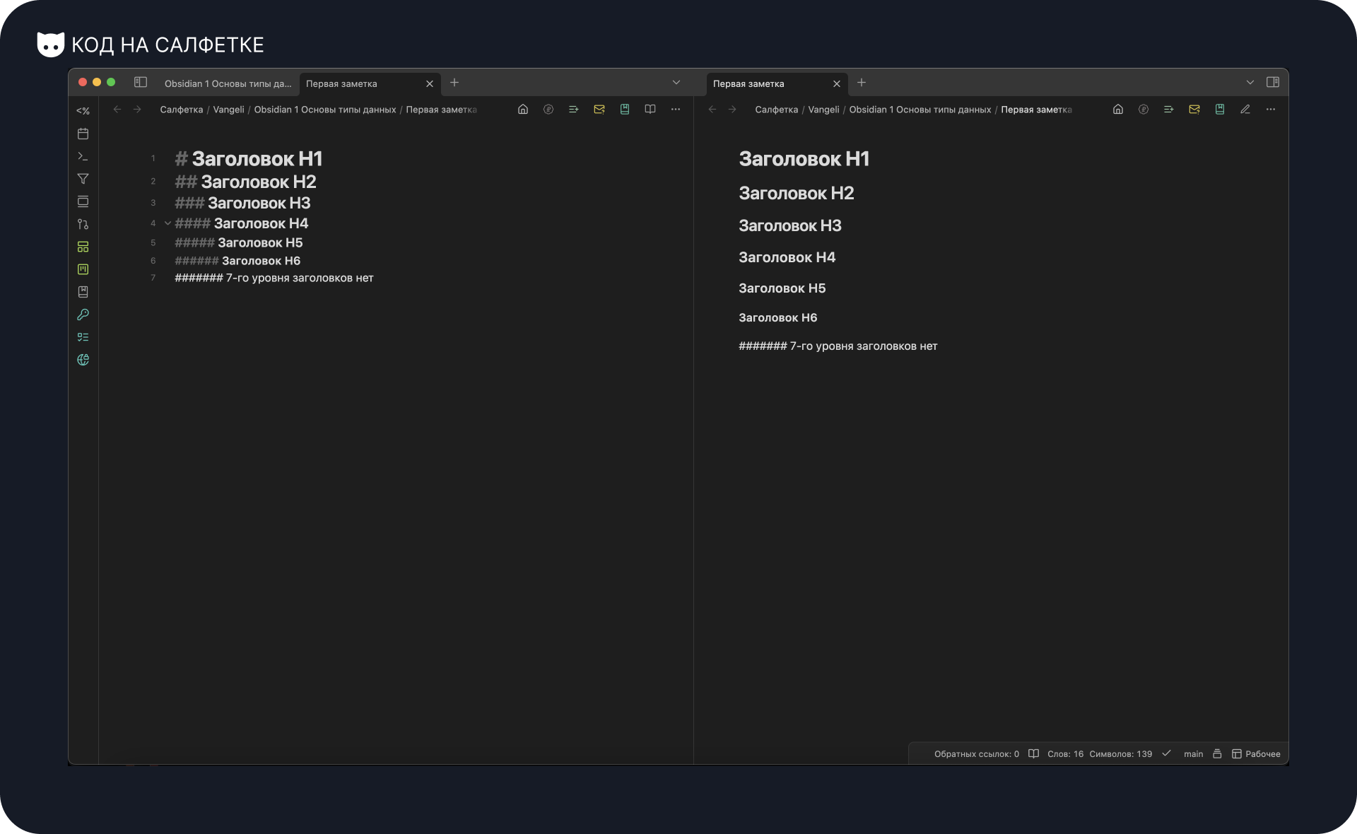 Obsidian: Типы данных - 18