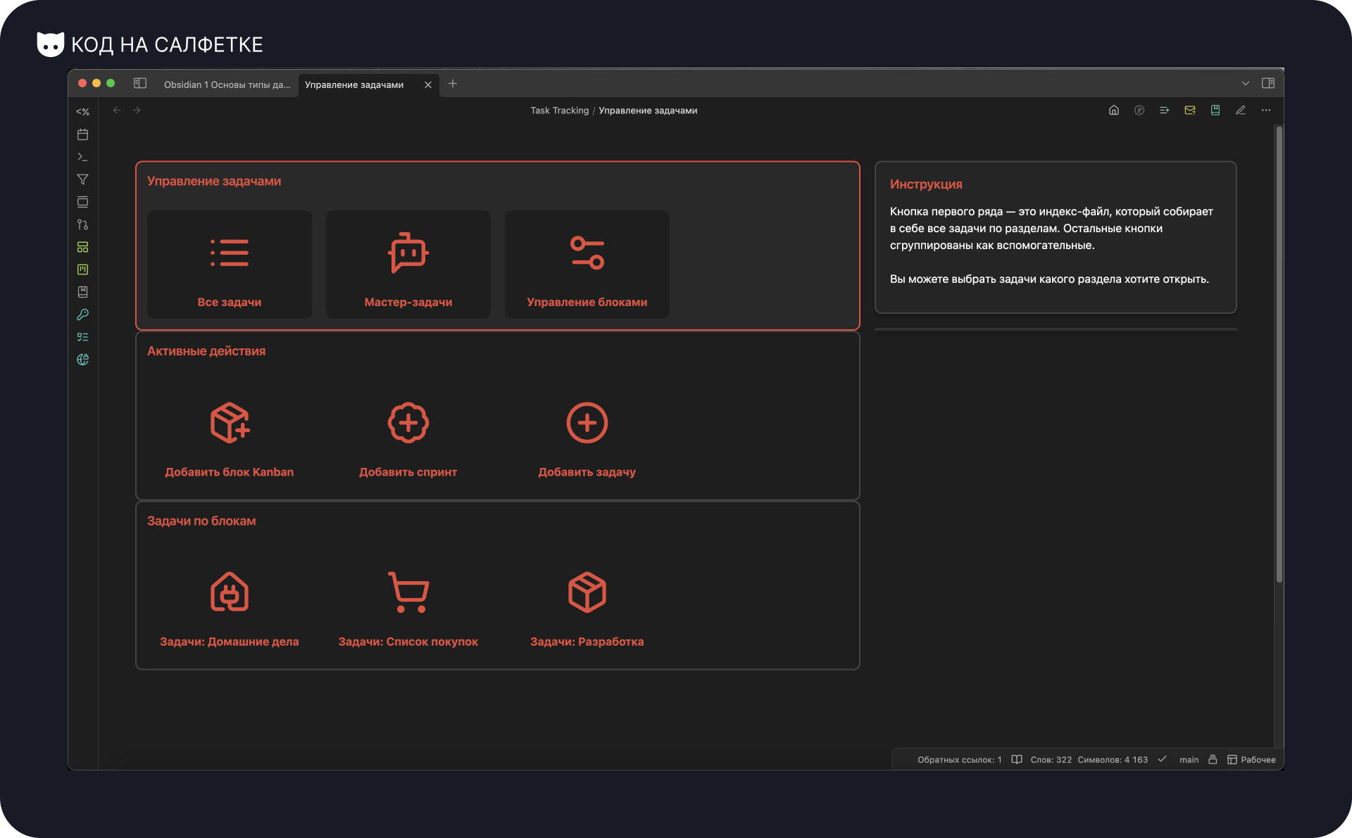 Obsidian: Типы данных - 21