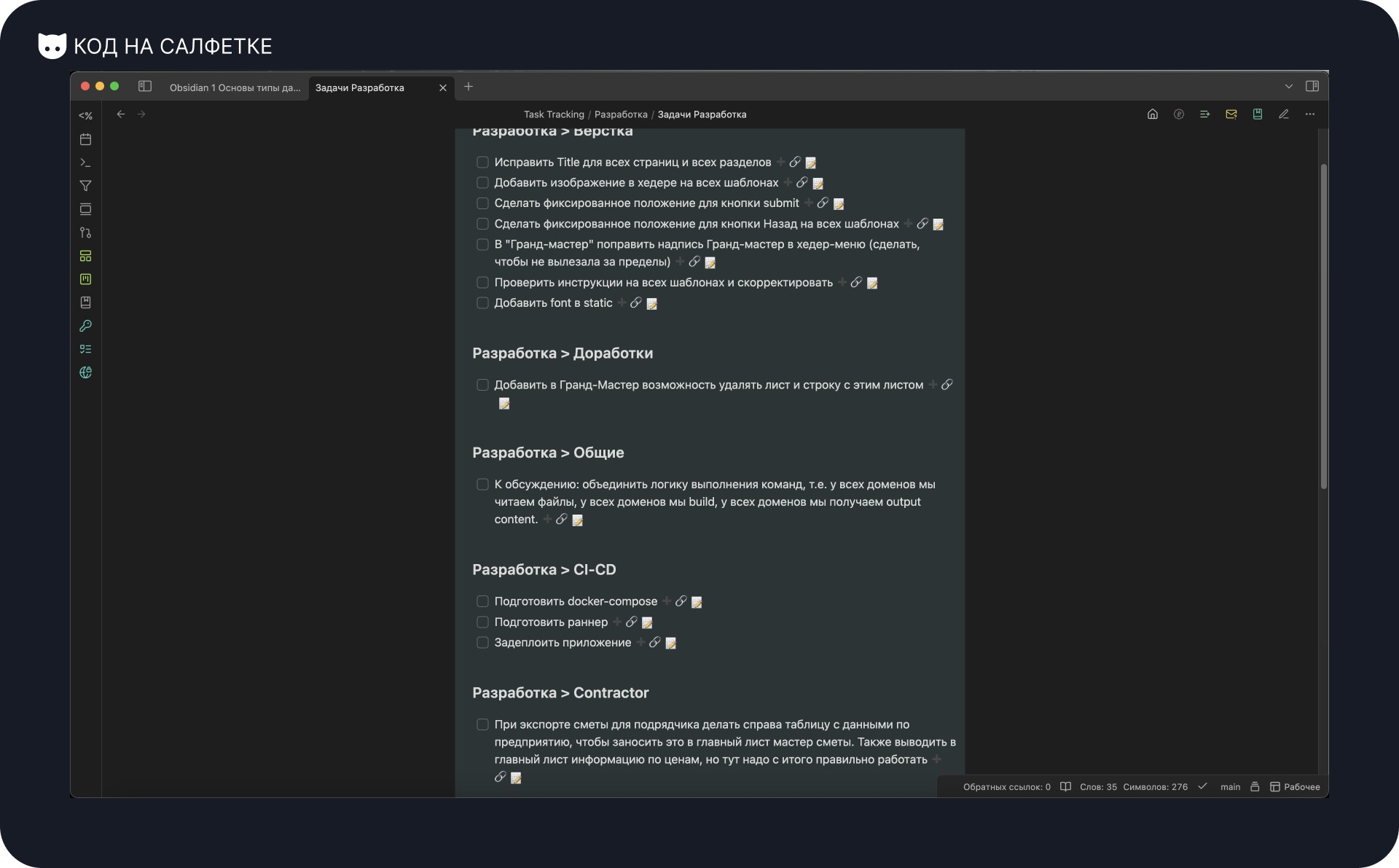 Obsidian: Типы данных - 23