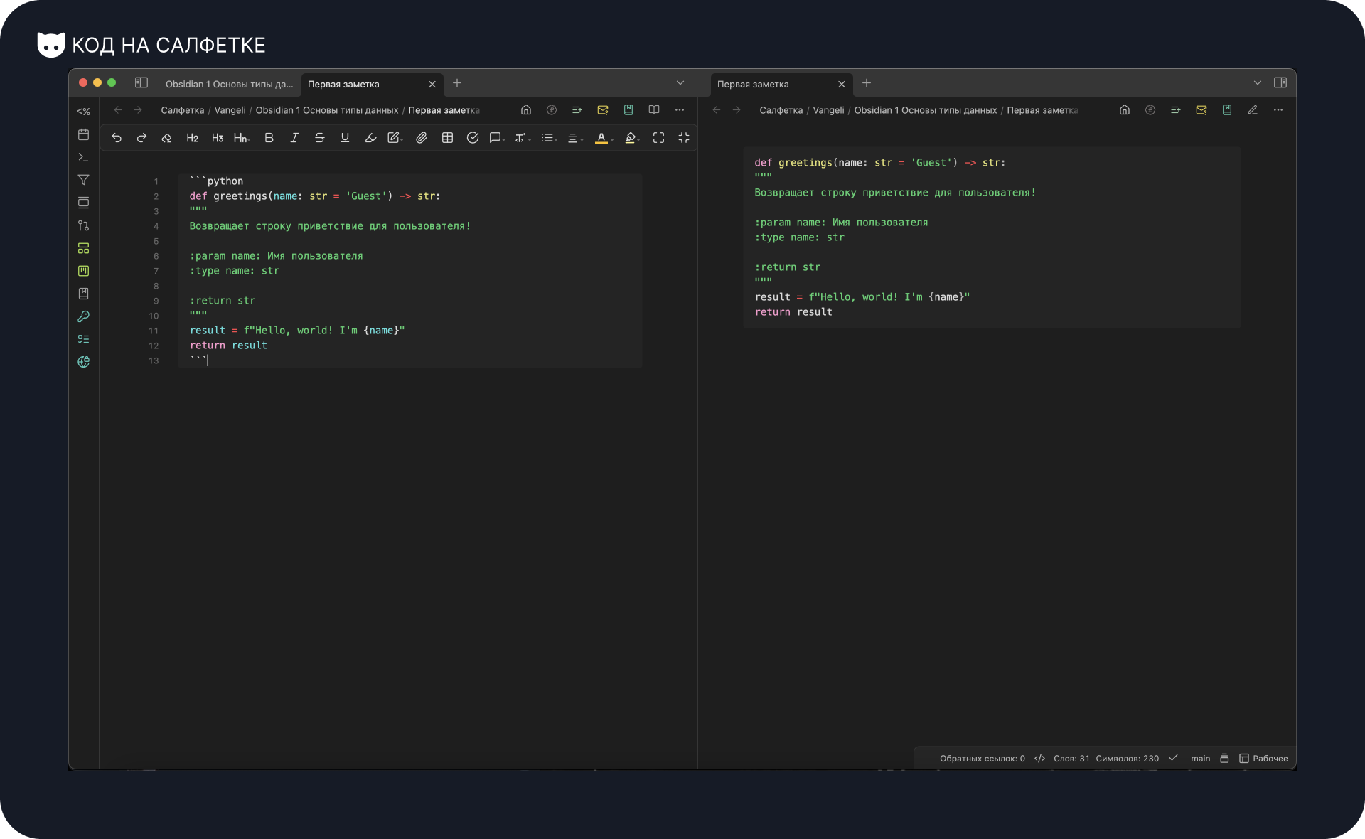 Obsidian: Типы данных - 25