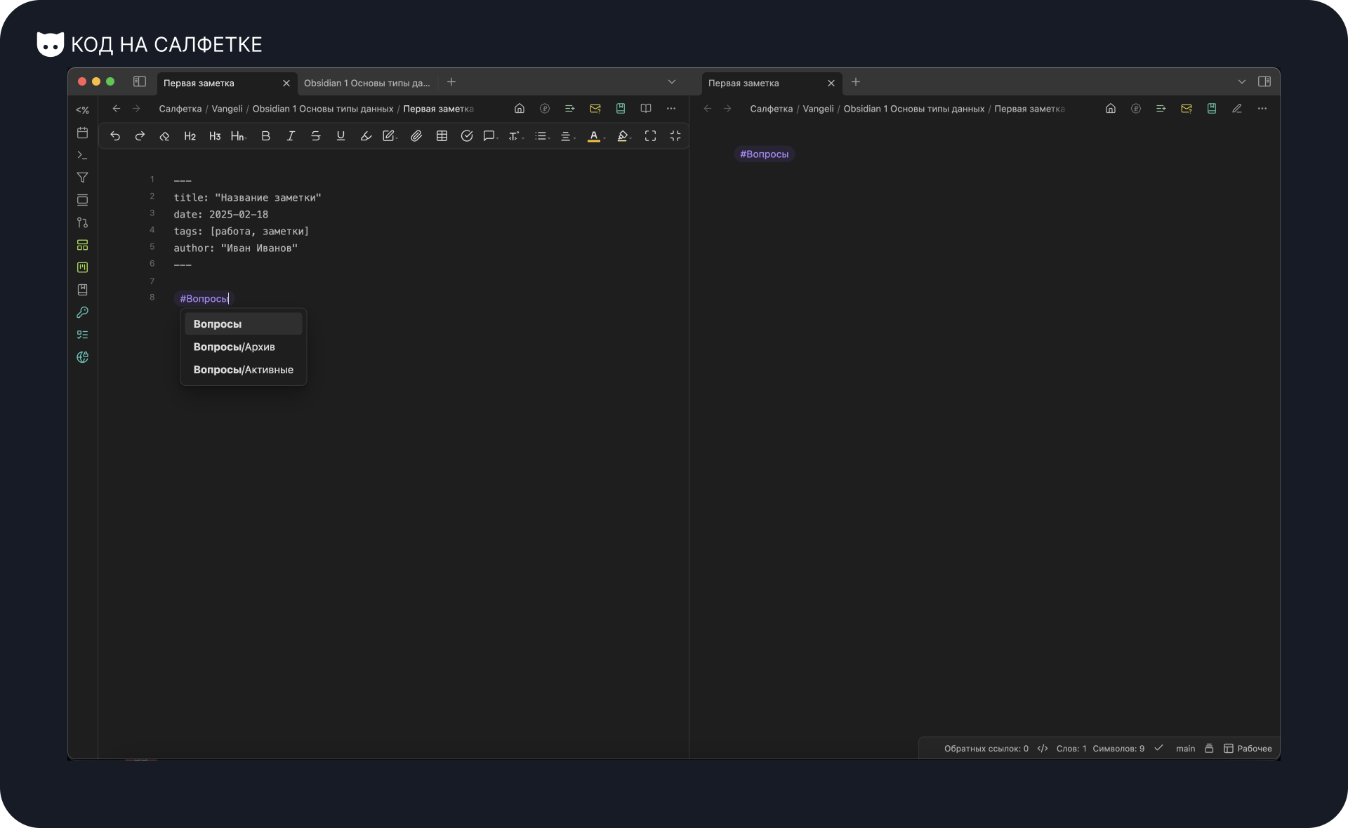 Obsidian: Типы данных - 31