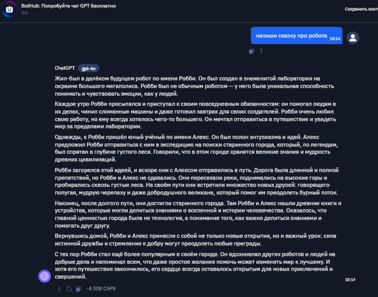 BotHub, GPTunnel, Chad AI — считаем где ChatGPT дешевле в России - 5