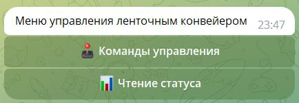 Интерфейс Telegram бота