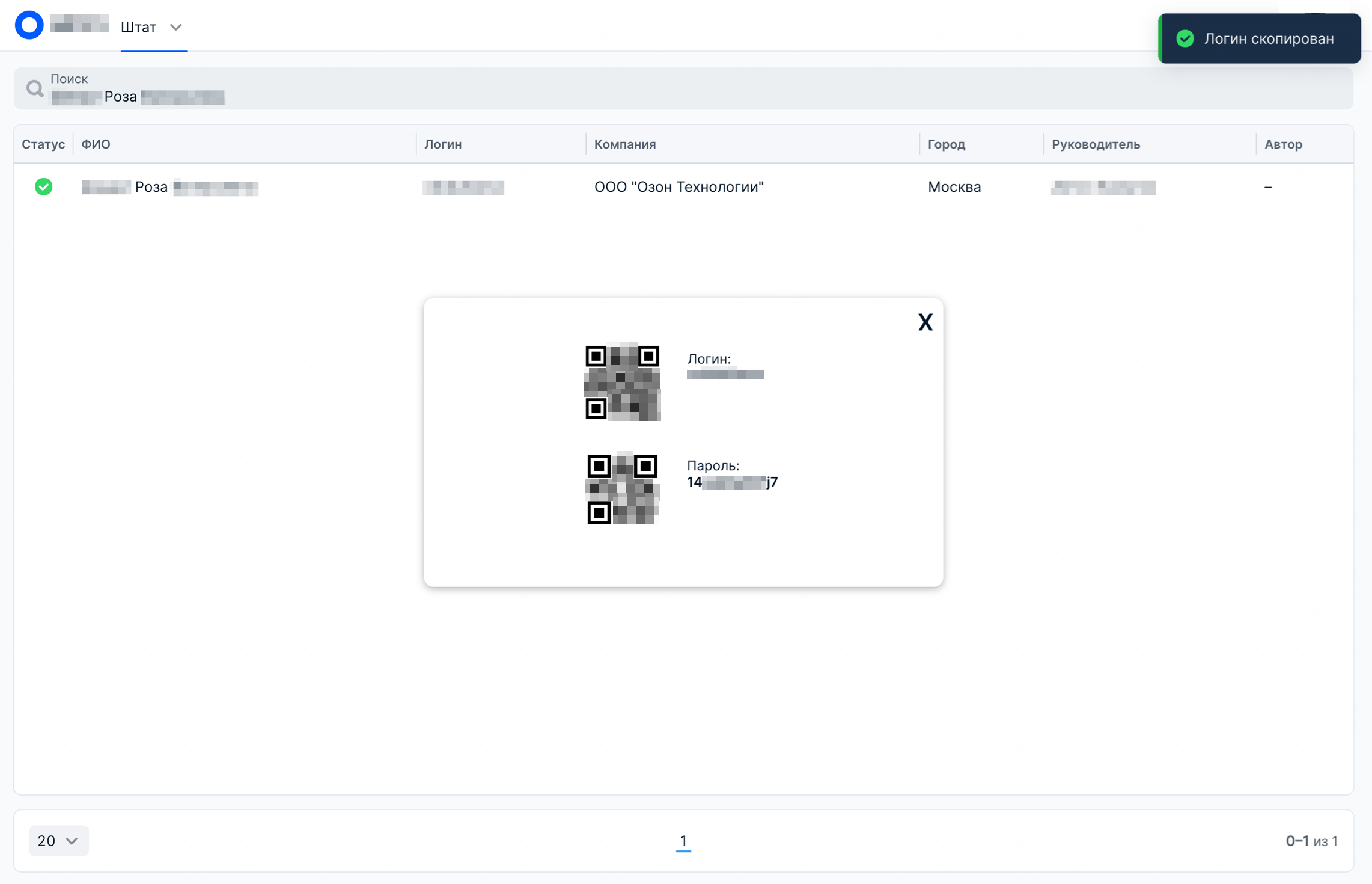 Скриншот со сгенерированными QR-кодами для логина и пароля