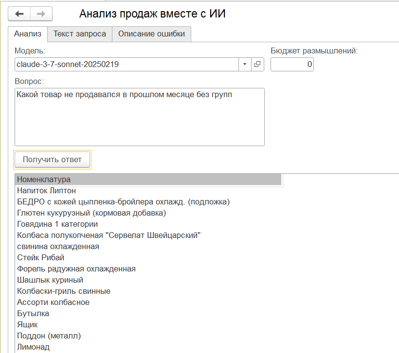 Анализируем продажи вместе с ИИ - 3