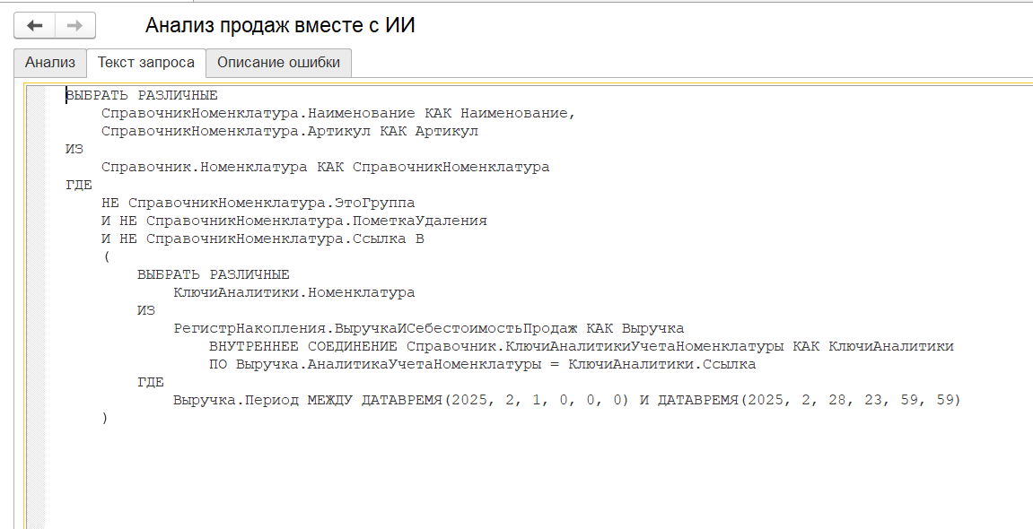 Анализируем продажи вместе с ИИ - 4