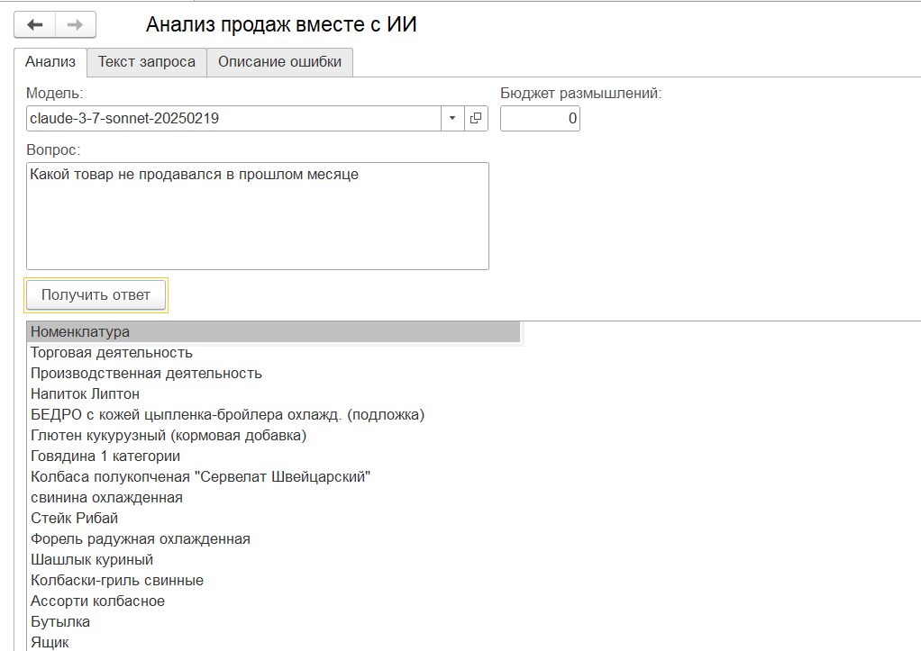 Анализируем продажи вместе с ИИ - 1