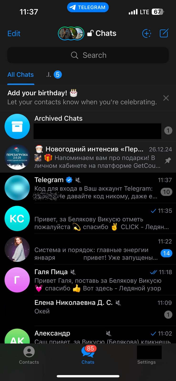 Так выглядели чаты