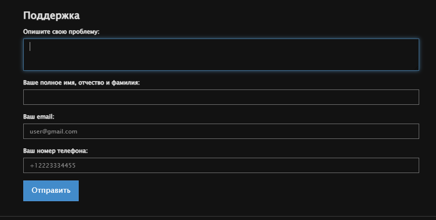 Форма поддержки Telegram