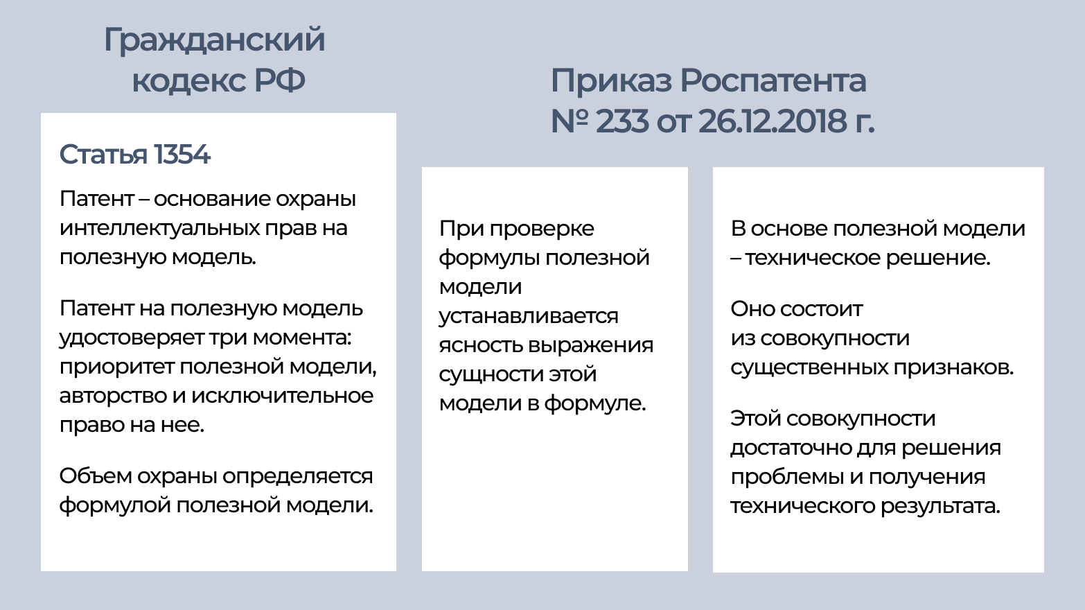 Техническое решение изделия тоже состоит из признаков. Они описываются так же подробно, как полезная модель