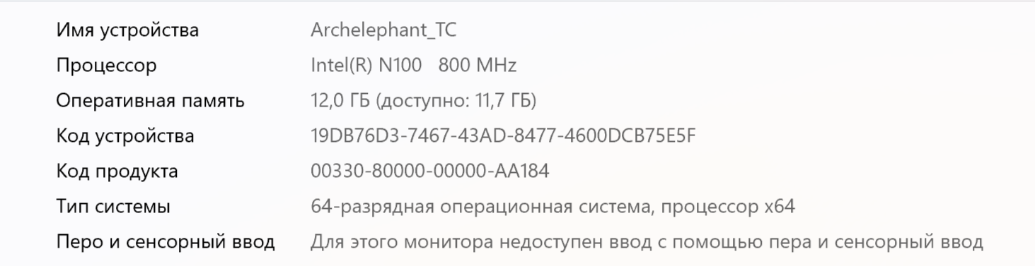 Информация об испытуемой системе в ОС Windows