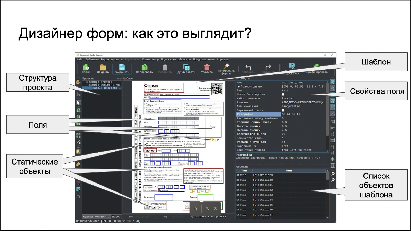 Распознавание день в день: как настроить шаблон нового документа без программирования - 2