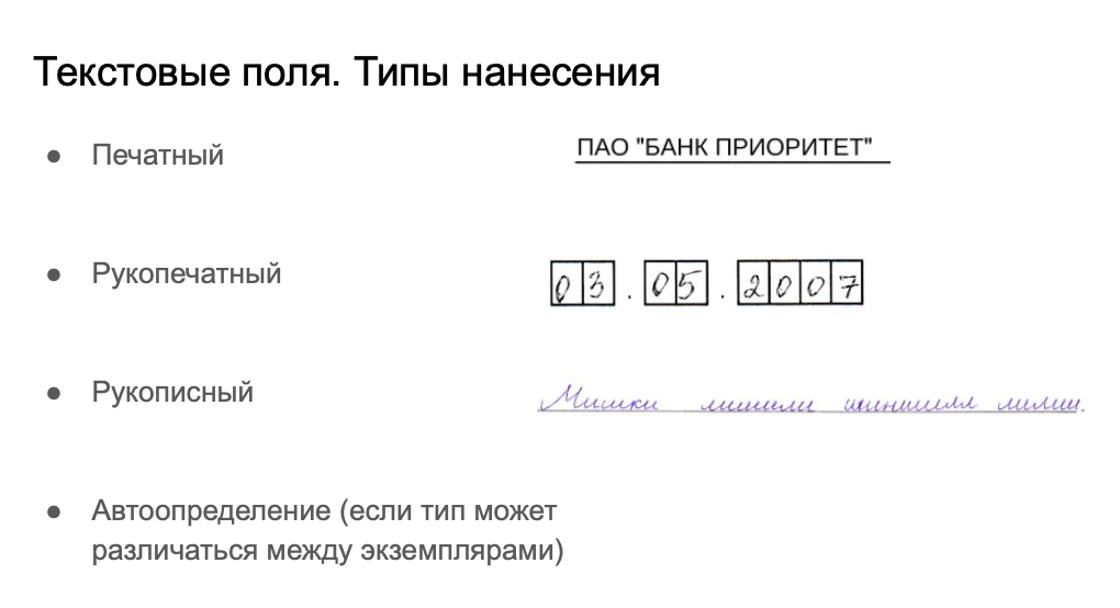 Распознавание день в день: как настроить шаблон нового документа без программирования - 3