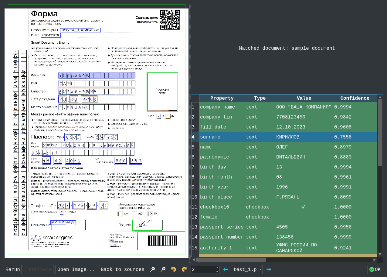 Результаты верификации