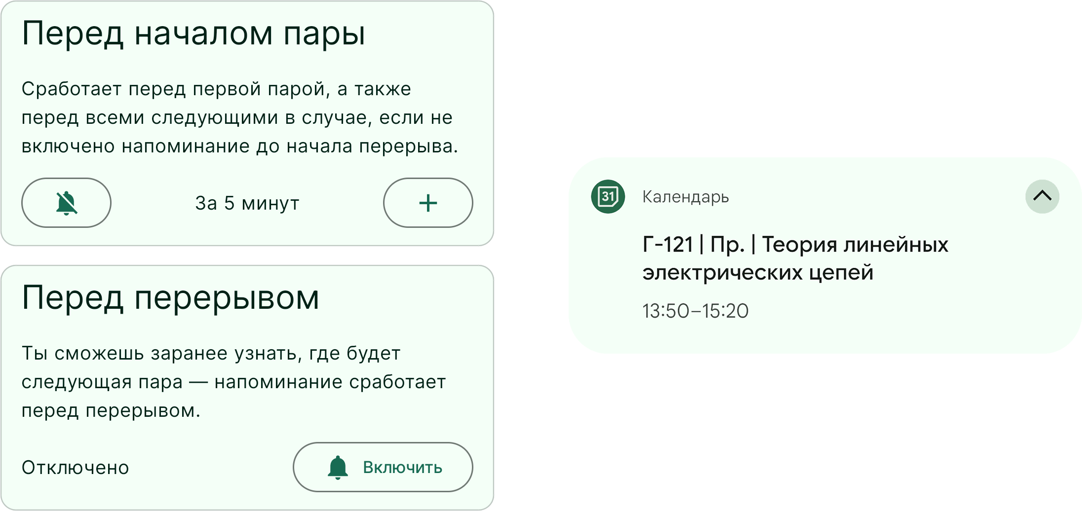 Пример настройки — слева, само напоминание — справа