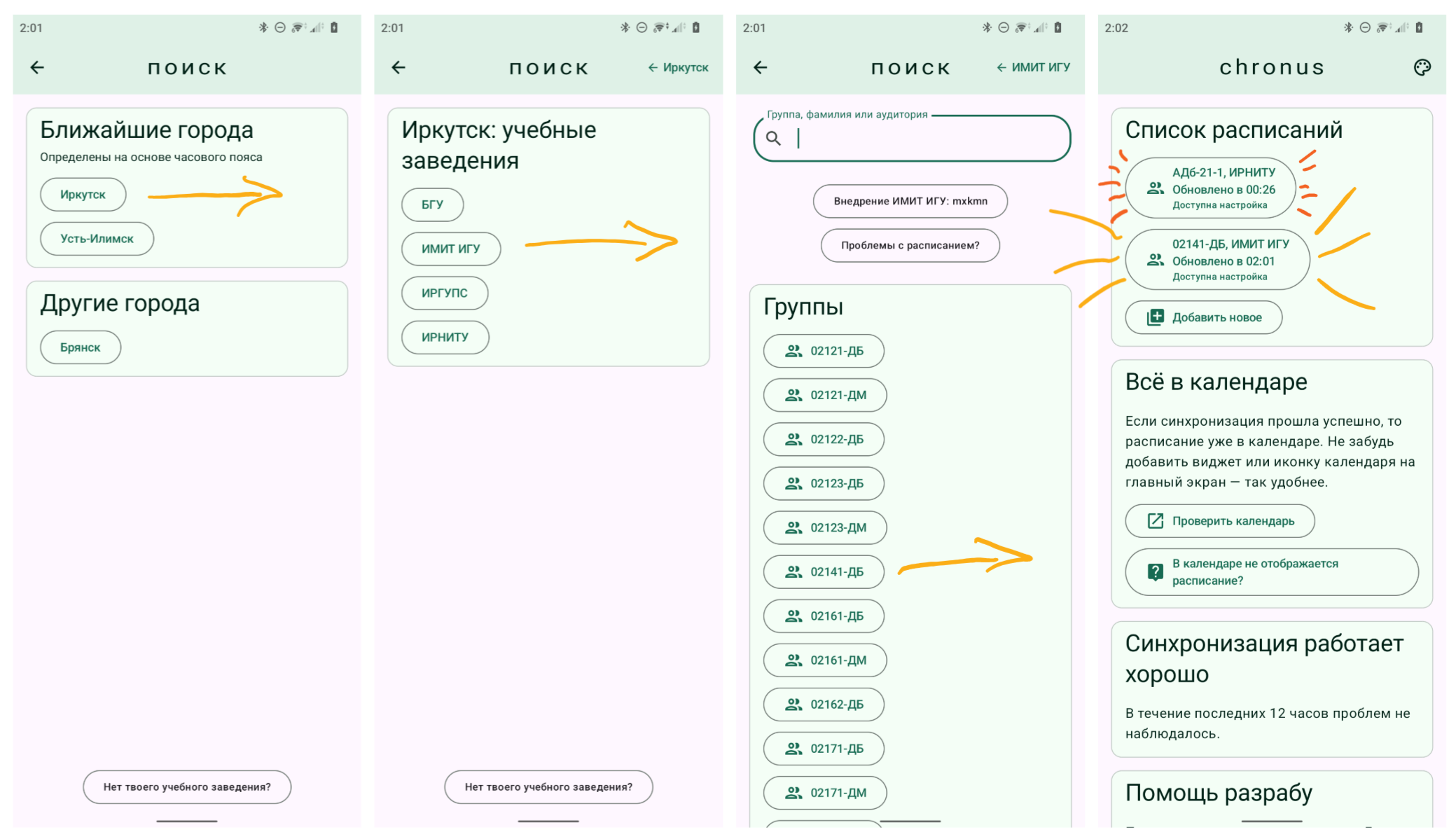 Добавление нескольких расписаний, фото. На зависть фронтендерам — приложение умеет точно определять ближайшие города