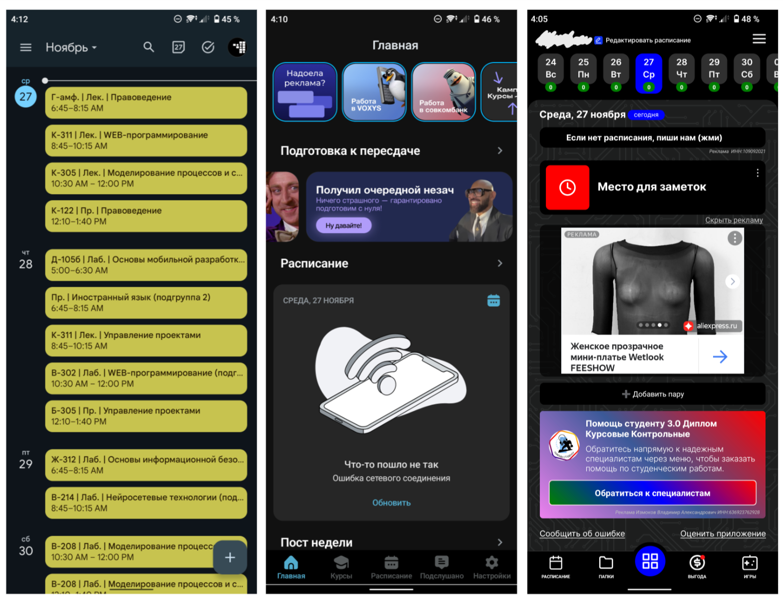 Не удивляйтесь началу занятий в 5 утра — я находился в другом часовом поясе. И не удивляйтесь отсутствию расписания у конкурентов — у них постоянно что-то ломается, я не виноват