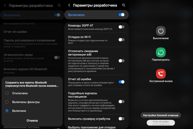 Активация журнала Bluetooth