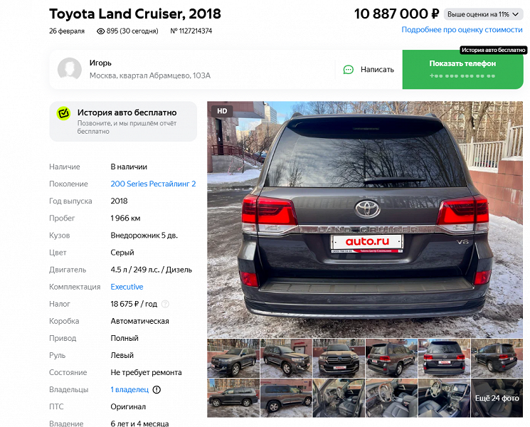 В продаже появился новый Toyota Land Cruiser 200 в топовом исполнении - 2 В продаже появился новый Toyota Land Cruiser 200 в топовом исполнении