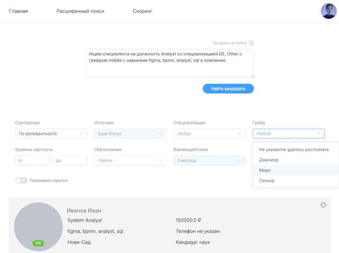Вжух и идеальный кандидат найден: как мы сделали ИИ-сервис для рекрутеров - 8