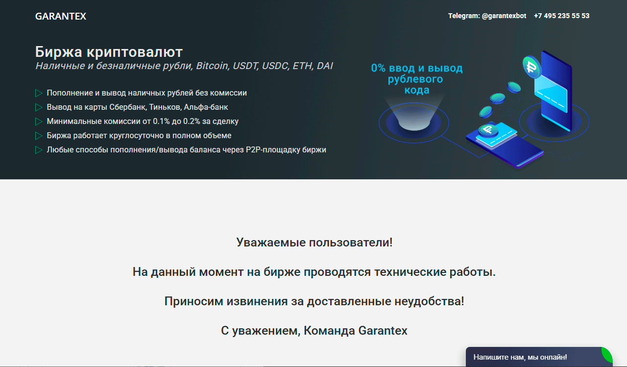Tether вступил в войну против российского крипторынка. Блокировка биржи Гарантекс - 3