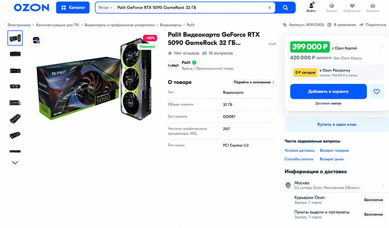 Цена на Nvidia GeForce RTX 5090 в России достигла 1 млн рублей, но есть варианты и подешевле - 2 Цена на Nvidia GeForce RTX 5090 в России достигла 1 млн рублей, но есть варианты и подешевле