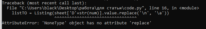 Ошибка при попытке применить метод replace к пустому месту