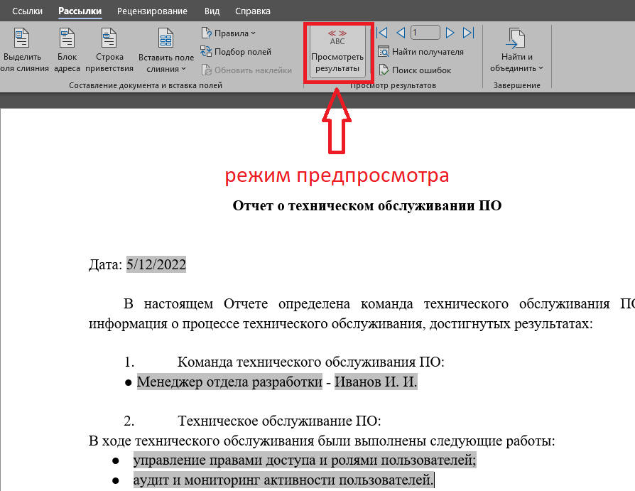 режим предпросмотра