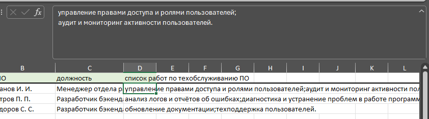 список в Excel