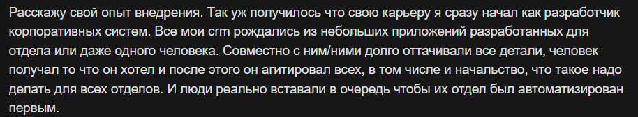 В итоге команда сама подтянулась к новому инструменту