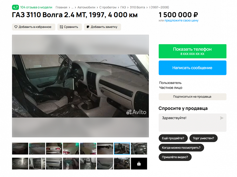 Новую &laquo;Волгу&raquo; из 90-х в заводском целлофане выставили на продажу