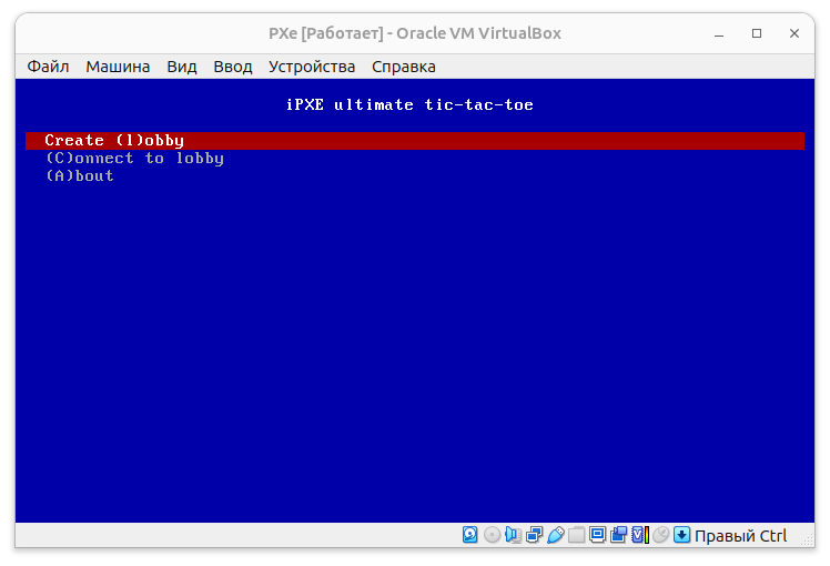 Ультимативные крестики-нолики и iPXE - 9