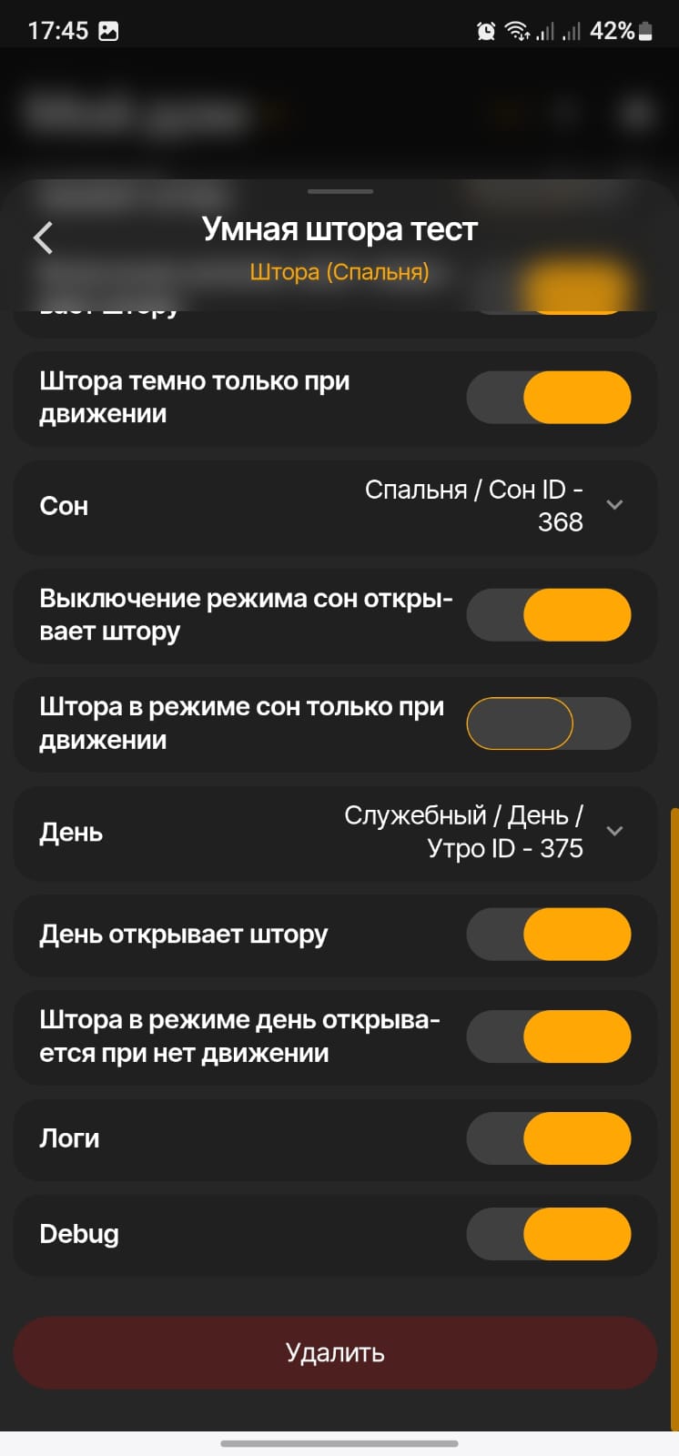 История одной домашней автоматизации - 18