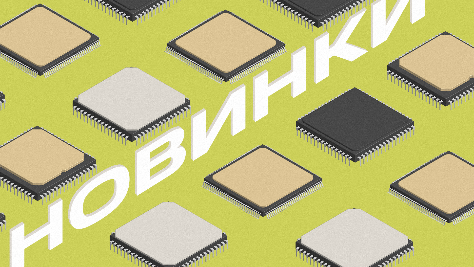 Новинки от производителей ARM- и RISC-V-процессоров последнего времени. Что предлагает рынок? - 1