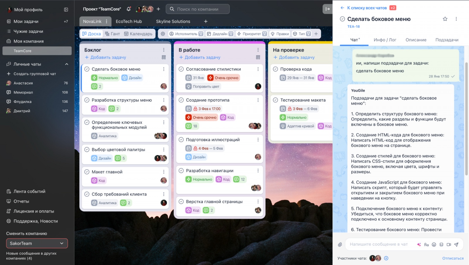 Интерфейс YouGile