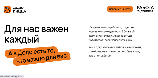 Что делать, если трафика с сайтов с вакансиями недостаточно? Кейс Додо Пиццы и Хаски Digital - 3 Что делать, если трафика с сайтов с вакансиями недостаточно? Кейс Додо Пиццы и Хаски Digital - 3