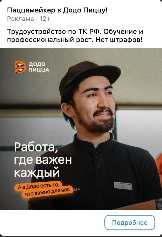 Что делать, если трафика с сайтов с вакансиями недостаточно? Кейс Додо Пиццы и Хаски Digital - 7 Что делать, если трафика с сайтов с вакансиями недостаточно? Кейс Додо Пиццы и Хаски Digital - 7